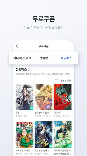 미스터블루 - 웹툰, 만화, 소설앱 screenshot