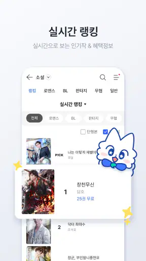 미스터블루 - 웹툰, 만화, 소설앱 screenshot
