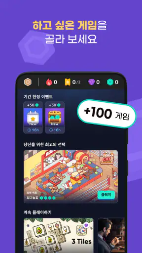 미스트플레이 – 게임 플레이하고 리워드까지 받으세요 screenshot