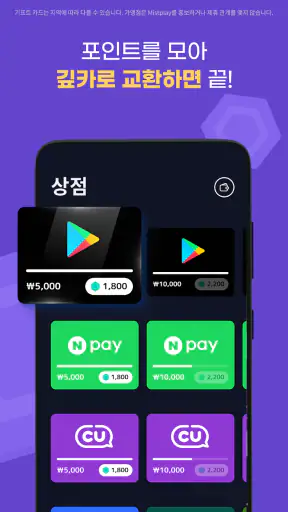 미스트플레이 – 게임 플레이하고 리워드까지 받으세요 screenshot