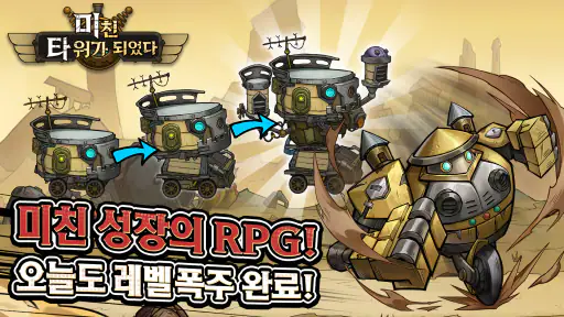 미친 타워가 되었다: 노빠꾸 RPG screenshot