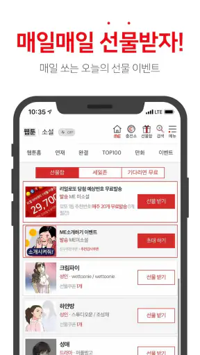 미툰-웹툰,웹소설,미소설 screenshot