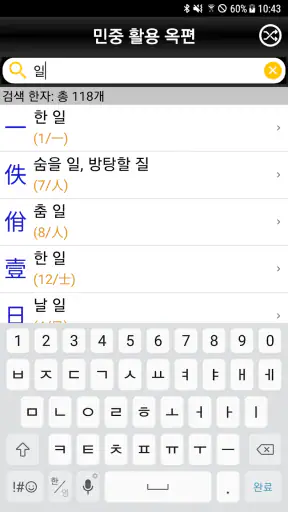 민중 활용옥편 screenshot