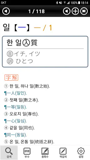 민중 활용옥편 screenshot