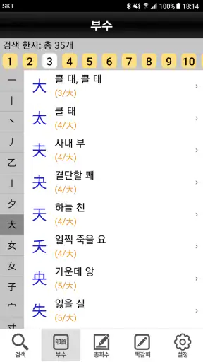 민중 활용옥편 screenshot