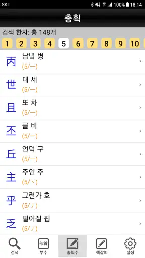 민중 활용옥편 screenshot