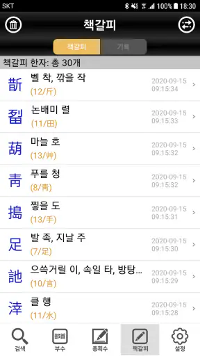 민중 활용옥편 screenshot