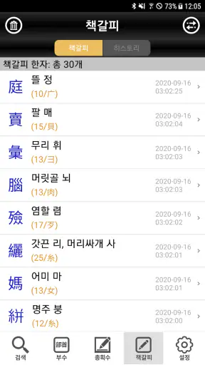 민중 활용옥편 screenshot