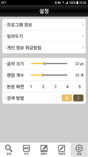 민중 활용옥편 screenshot