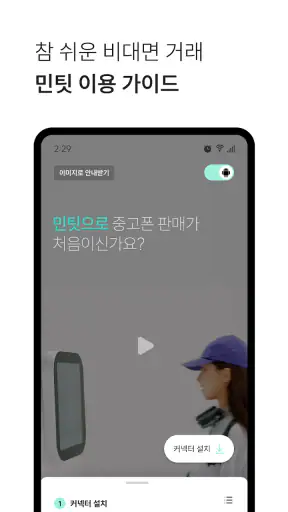 민팃 -  중고폰 쿨거래 screenshot