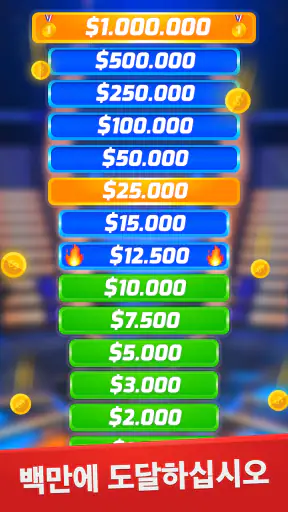 밀리어네어 - 오프라인 게임 상식퀴즈 screenshot