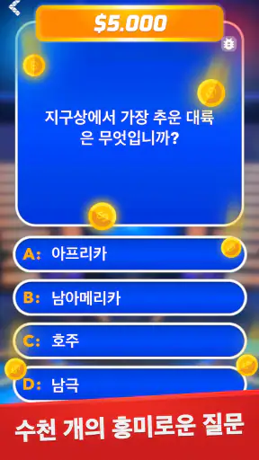 밀리어네어 - 오프라인 게임 상식퀴즈 screenshot