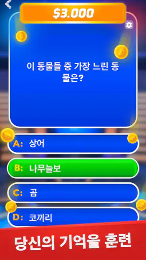 밀리어네어 - 오프라인 게임 상식퀴즈 screenshot