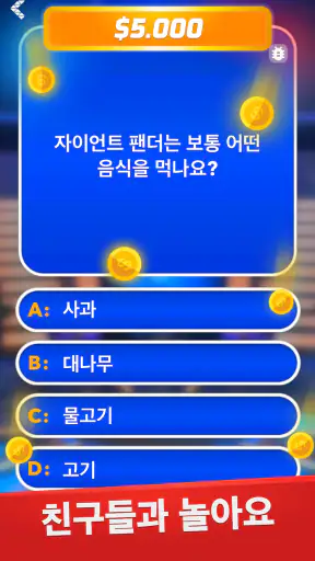 밀리어네어 - 오프라인 게임 상식퀴즈 screenshot