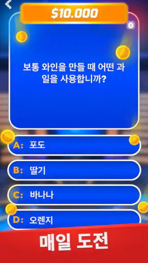밀리어네어 - 오프라인 게임 상식퀴즈 screenshot