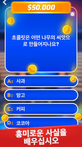 밀리어네어 - 오프라인 게임 상식퀴즈 screenshot