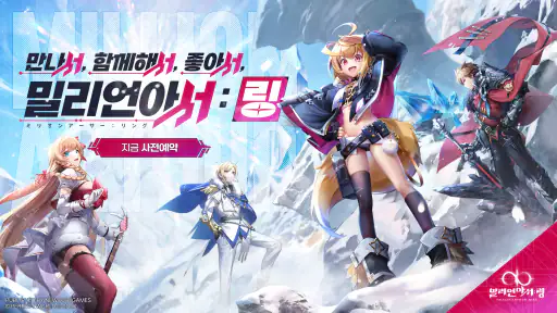 밀리언아서 : 링 screenshot