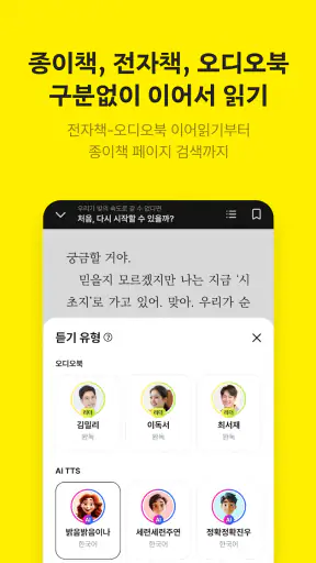 밀리의 서재 - 독서와 무제한 친해지리 screenshot
