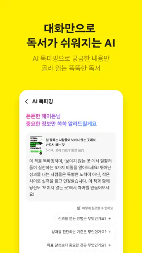 밀리의 서재 - 독서와 무제한 친해지리 screenshot