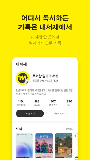 밀리의 서재 - 독서와 무제한 친해지리 screenshot