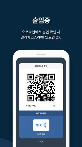 밀리패스 screenshot