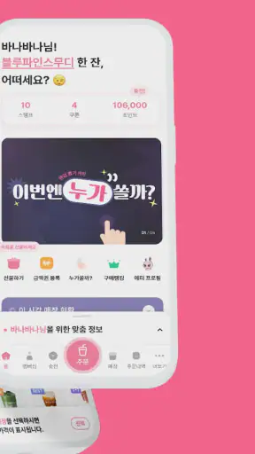 바나프레소 screenshot