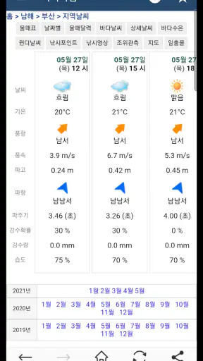 바다타임 (물때표, 조석예보, 바다날씨, 바다수온) screenshot