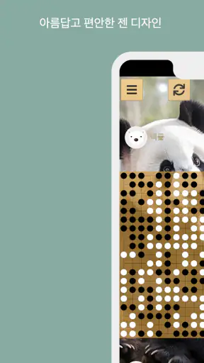 바둑 screenshot