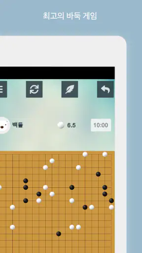 바둑 screenshot