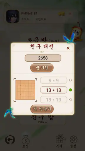 바둑 - 인공지능 바둑 · 초보자 입문 대전 교실 screenshot