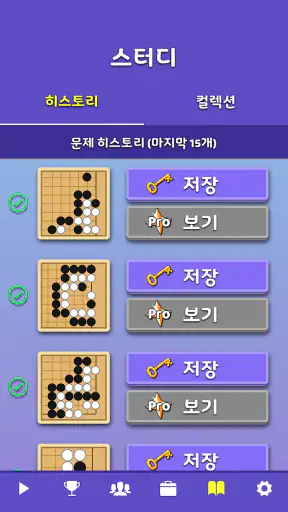 바둑 팝 - 사활, 온라인 대국, 바둑 AI 게임 screenshot