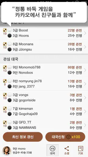 바둑2.0 screenshot