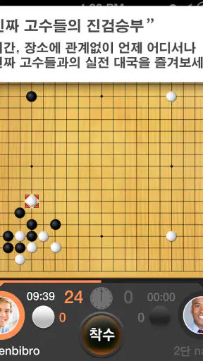 바둑2.0 screenshot