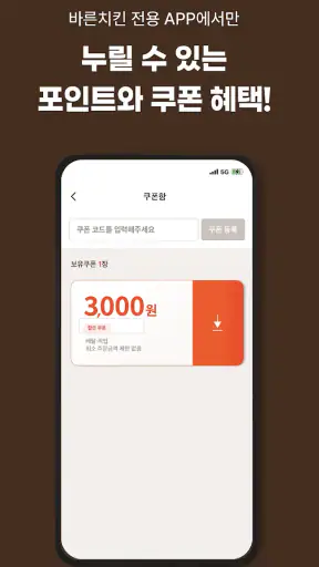 바른치킨 screenshot