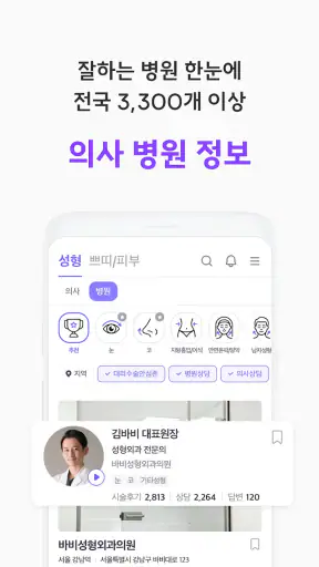 바비톡 - 800만이 선택한 대표 성형/시술 플랫폼 screenshot