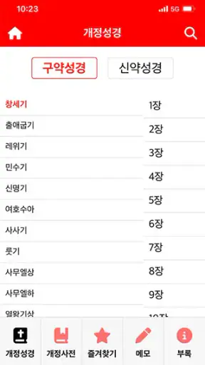 바이블렉스 성경본문해석사전2 screenshot