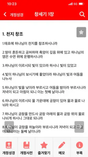 바이블렉스 성경본문해석사전2 screenshot