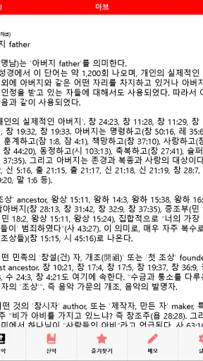 바이블렉스 성경본문해석사전2 screenshot
