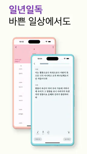 바이블업-오늘의말씀 성경 기도 screenshot