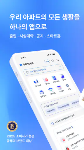 바이비 | 아파트 생활습관 바이비 screenshot
