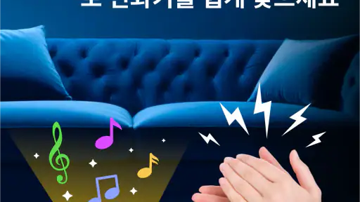 박수로 잃어버린 휴대전화 찾기 screenshot