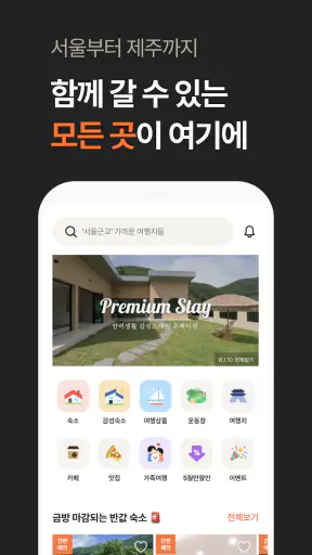 반려생활 - 반려동물 1등 여행앱 screenshot