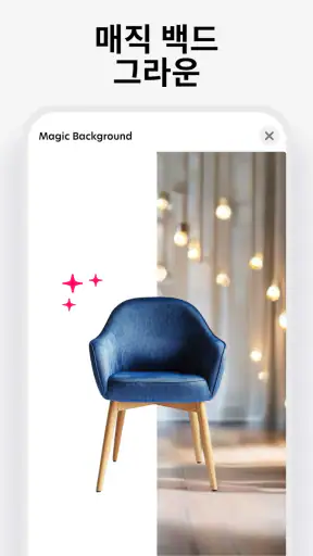 반짝(Bazaart): 디자인 & 사진 편집기 screenshot
