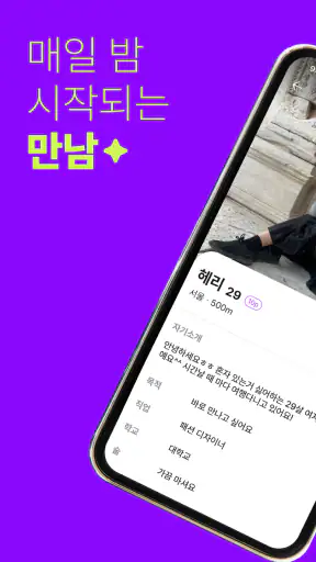 밤중년 - 동네친구와 안전한 대화 소통 screenshot