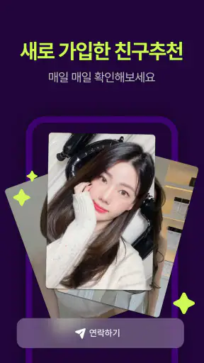 밤중년 - 동네친구와 안전한 대화 소통 screenshot