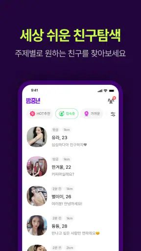 밤중년 - 동네친구와 안전한 대화 소통 screenshot