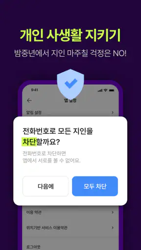 밤중년 - 동네친구와 안전한 대화 소통 screenshot