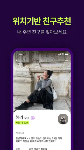 밤중년 - 동네친구와 안전한 대화 소통 screenshot