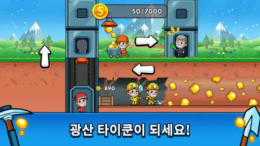 방치형 광부 타이쿤: 광산 매니저 screenshot