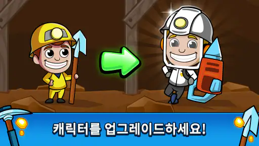 방치형 광부 타이쿤: 광산 매니저 screenshot